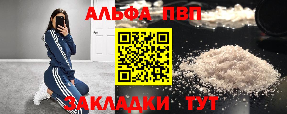 Alpha-PVP VHQ  сколько стоит  Альфа ПВП СК  Сергиев Посад  Вход с VPN 