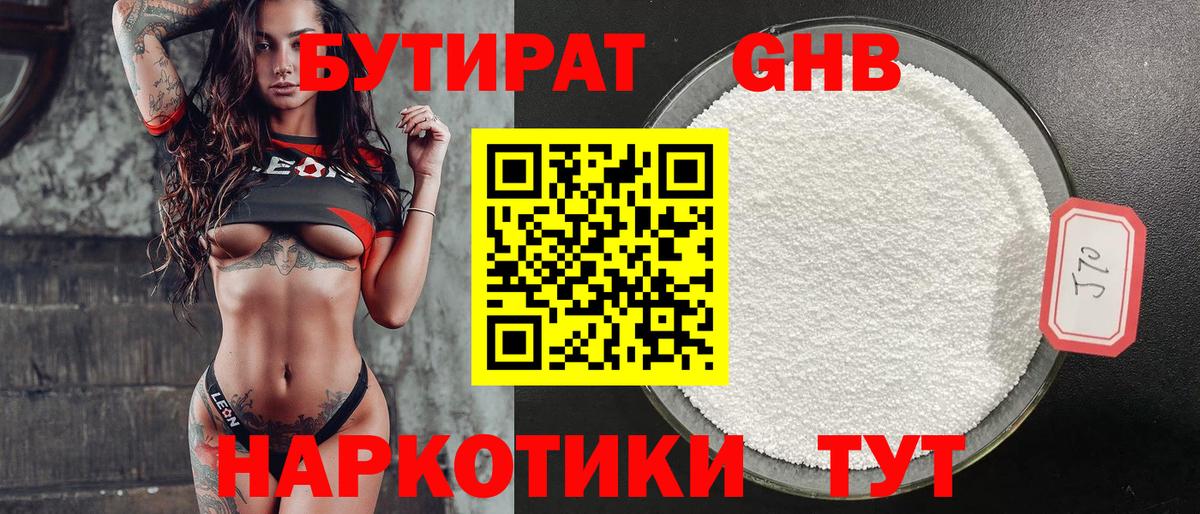 Сергиев Посад  Бутират оксибутират  Вход с VPN 