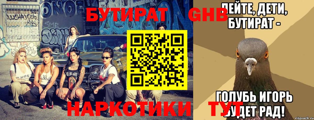 Бутират бутик Сергиев Посад
