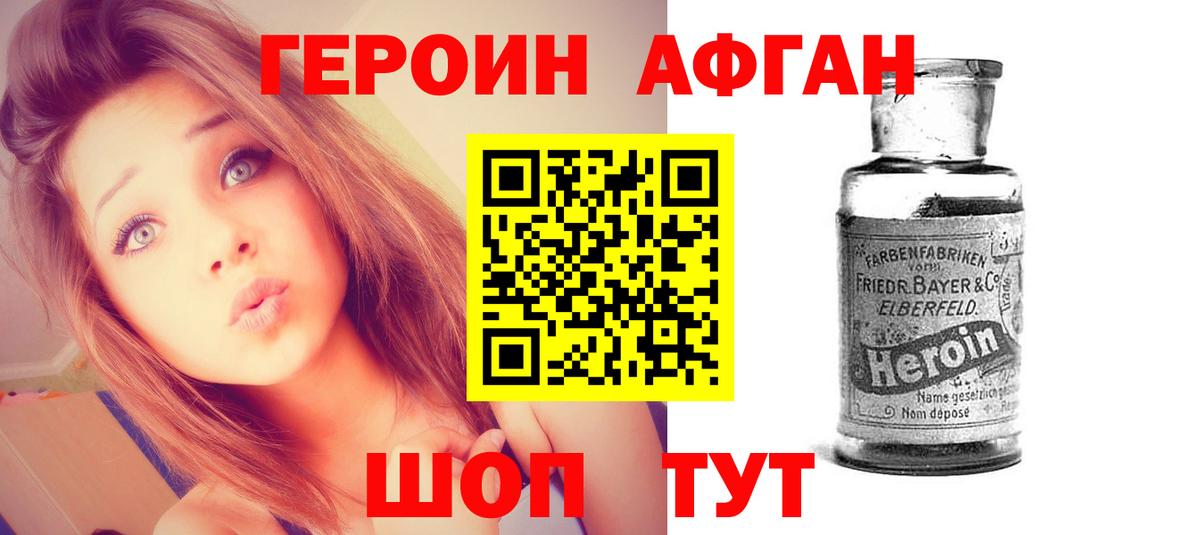 Героин афганец Сергиев Посад