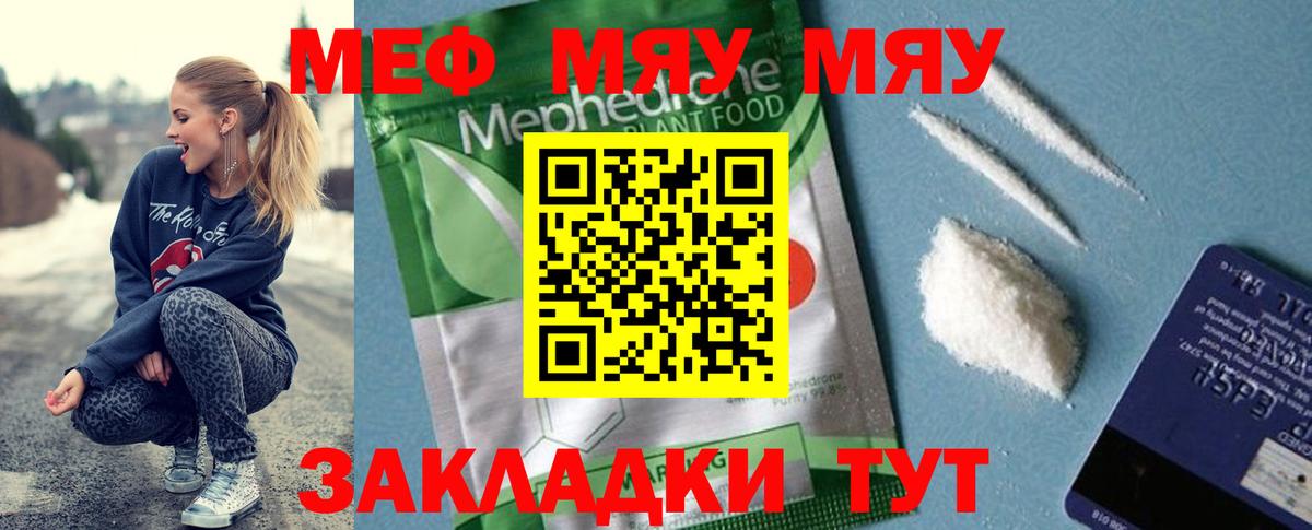 МЯУ-МЯУ  Меф  Вход с VPN  МЯУ-МЯУ мука  МЕФ VHQ  Сергиев Посад 
