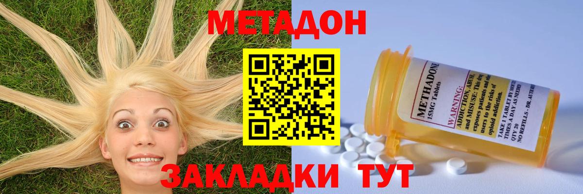 МЕТАДОН methadone  Метадон мёд  Вход с VPN  Сергиев Посад 