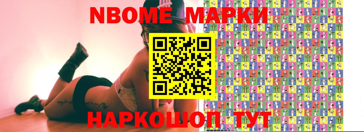 Сергиев Посад  Марки NBOMe 1500мкг  Вход с VPN 
